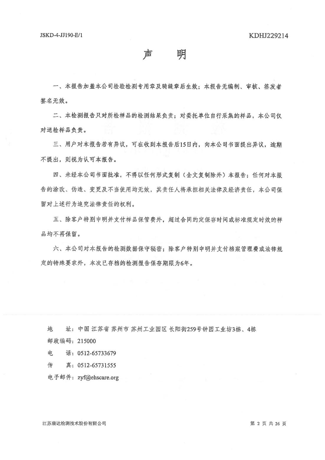 恒達科技泰興有限公司-地下水、土壤檢測報告(圖2)